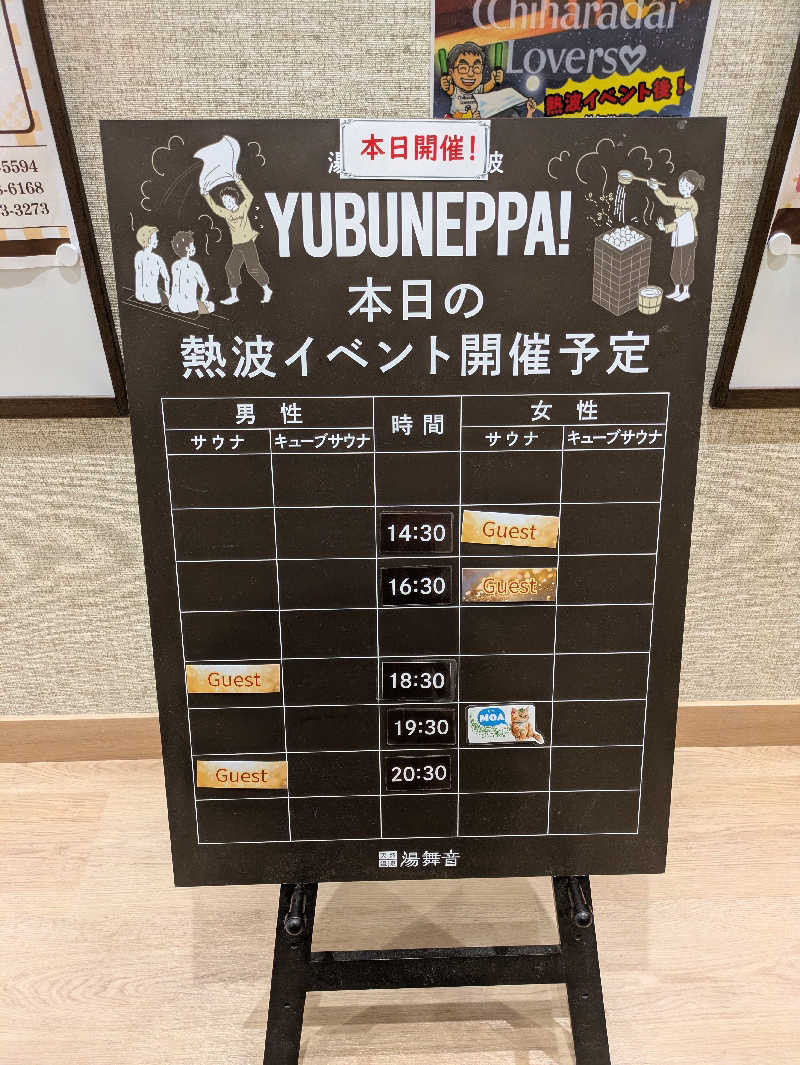 Pたんさんの天然温泉 湯舞音 市原ちはら台店のサ活写真