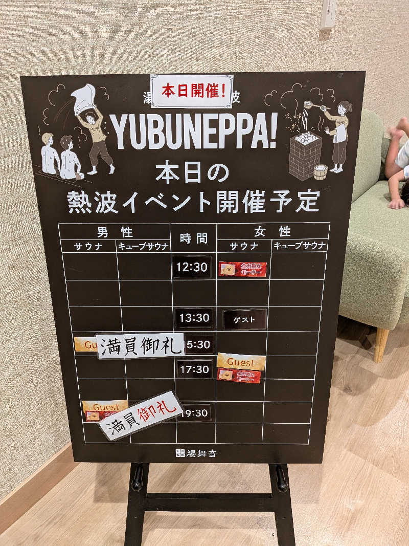 Pたんさんの天然温泉 湯舞音 市原ちはら台店のサ活写真