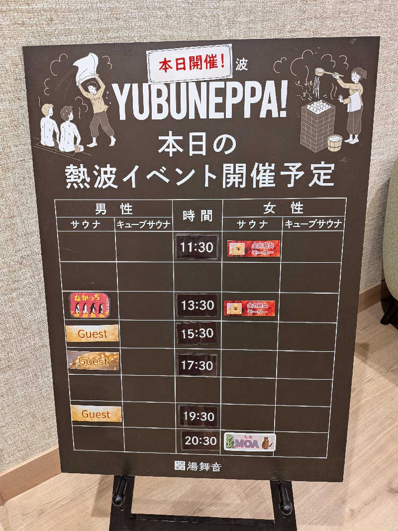 Pたんさんの天然温泉 湯舞音 市原ちはら台店のサ活写真