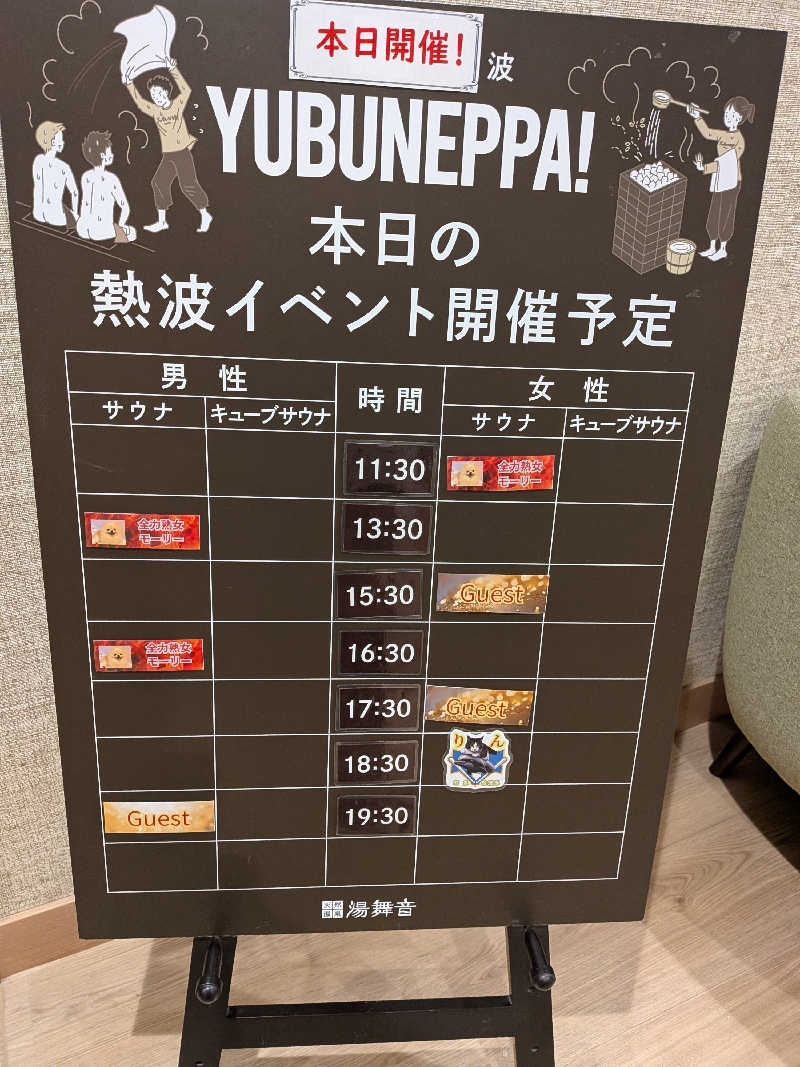 Pたんさんの天然温泉 湯舞音 市原ちはら台店のサ活写真