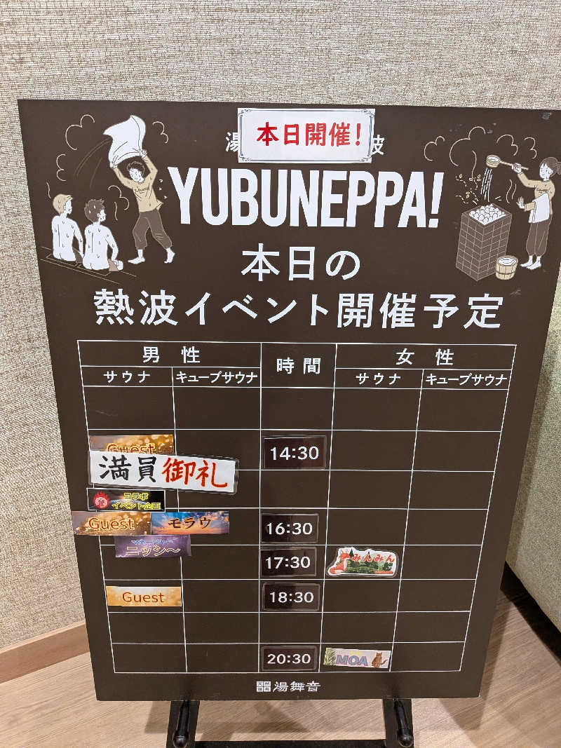 Pたんさんの天然温泉 湯舞音 市原ちはら台店のサ活写真