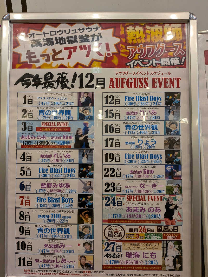 Pたんさんの薬湯市原店のサ活写真