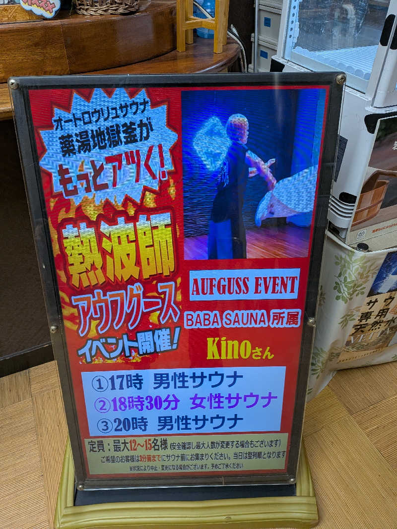 Pたんさんの薬湯市原店のサ活写真