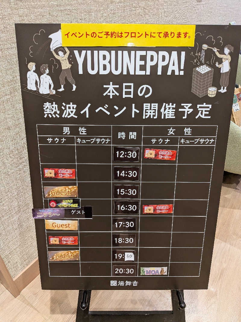 Pたんさんの天然温泉 湯舞音 市原ちはら台店のサ活写真