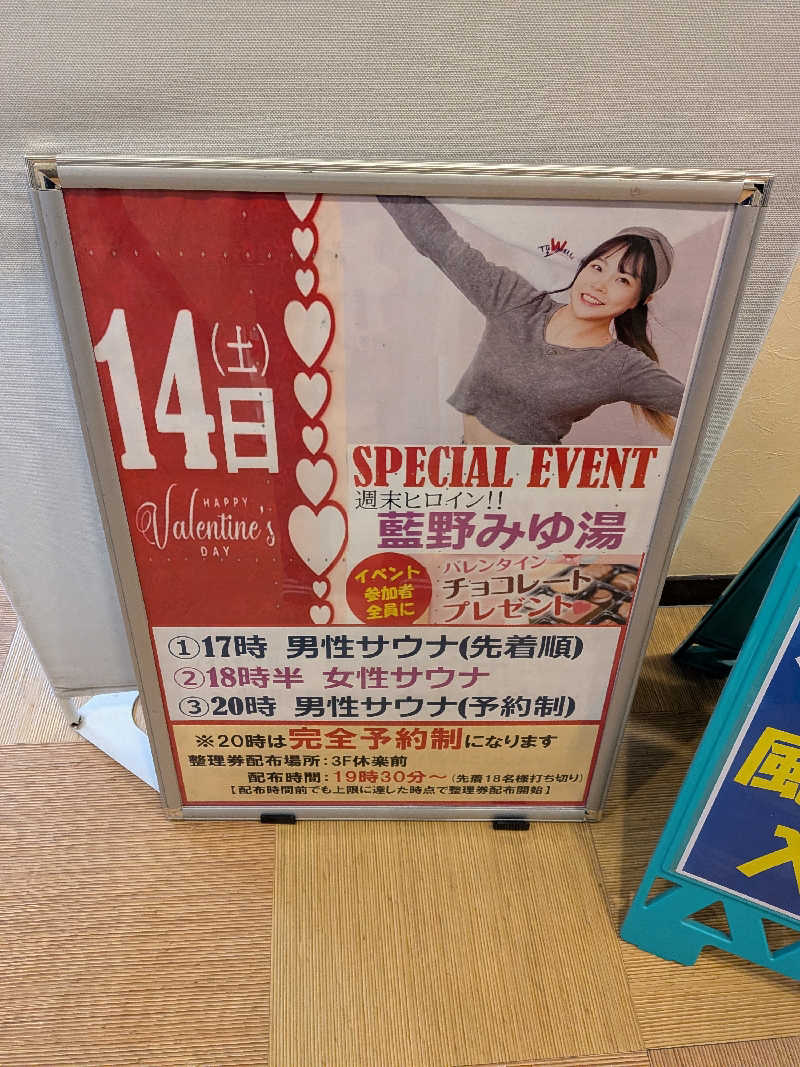 Pたんさんの薬湯市原店のサ活写真