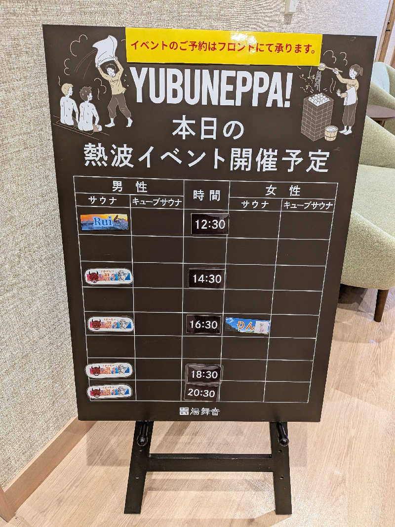 Pたんさんの天然温泉 湯舞音 市原ちはら台店のサ活写真