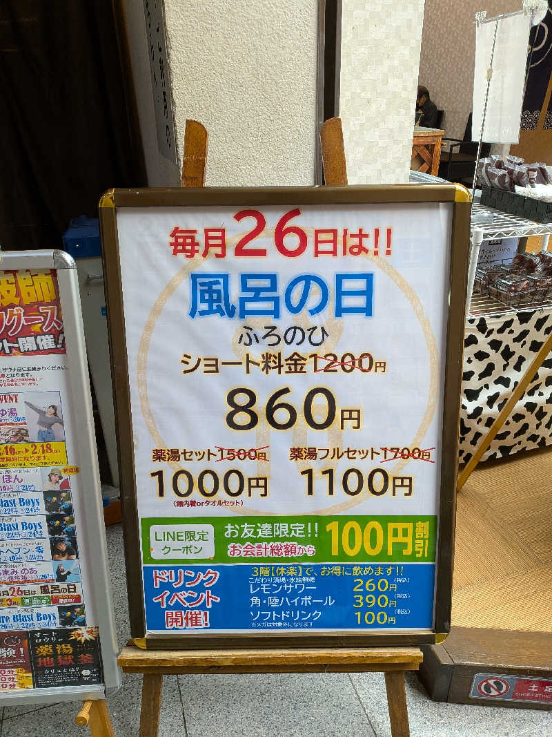 Pたんさんの薬湯市原店のサ活写真