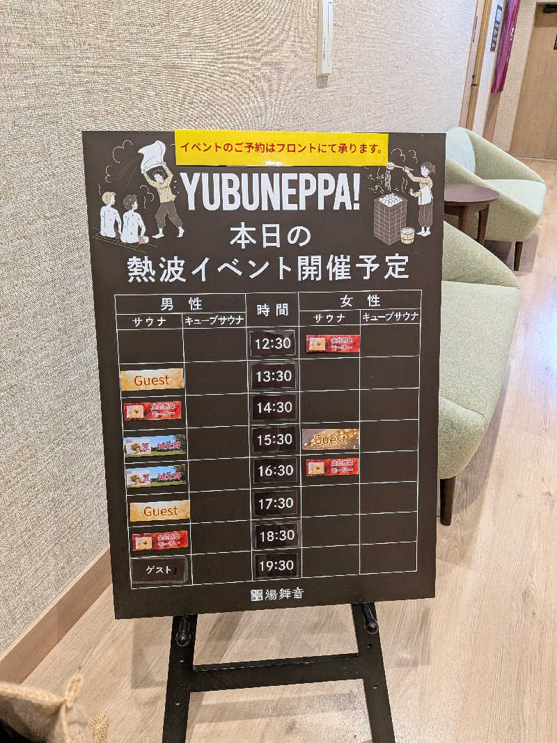 Pたんさんの天然温泉 湯舞音 市原ちはら台店のサ活写真