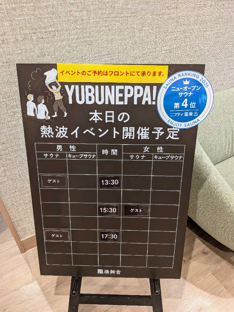 Pたんさんの天然温泉 湯舞音 市原ちはら台店のサ活写真