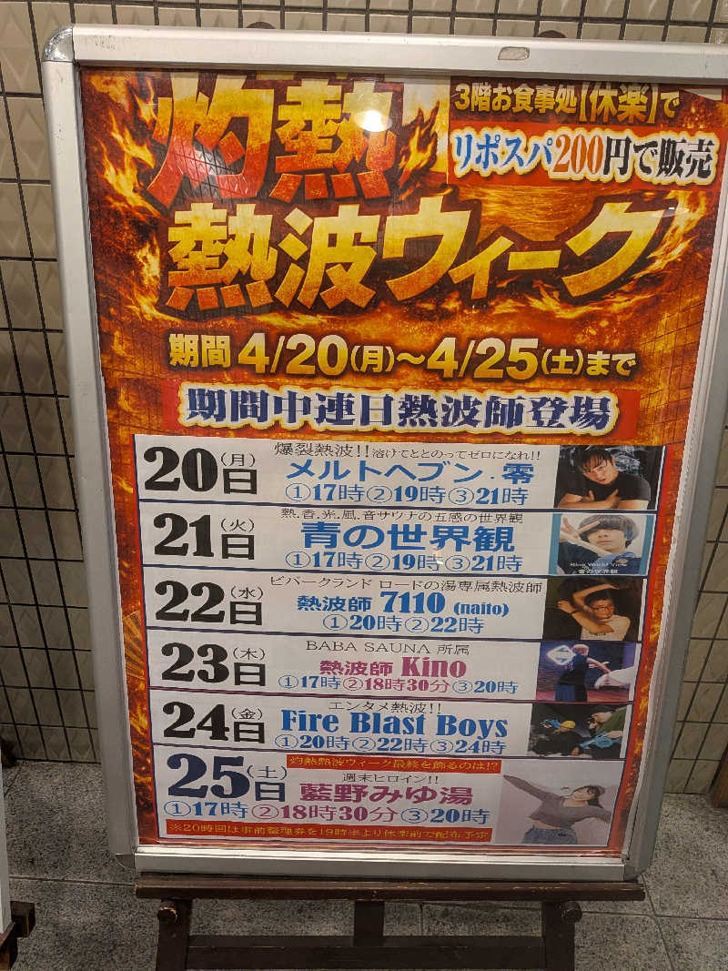 Pたんさんの薬湯市原店のサ活写真