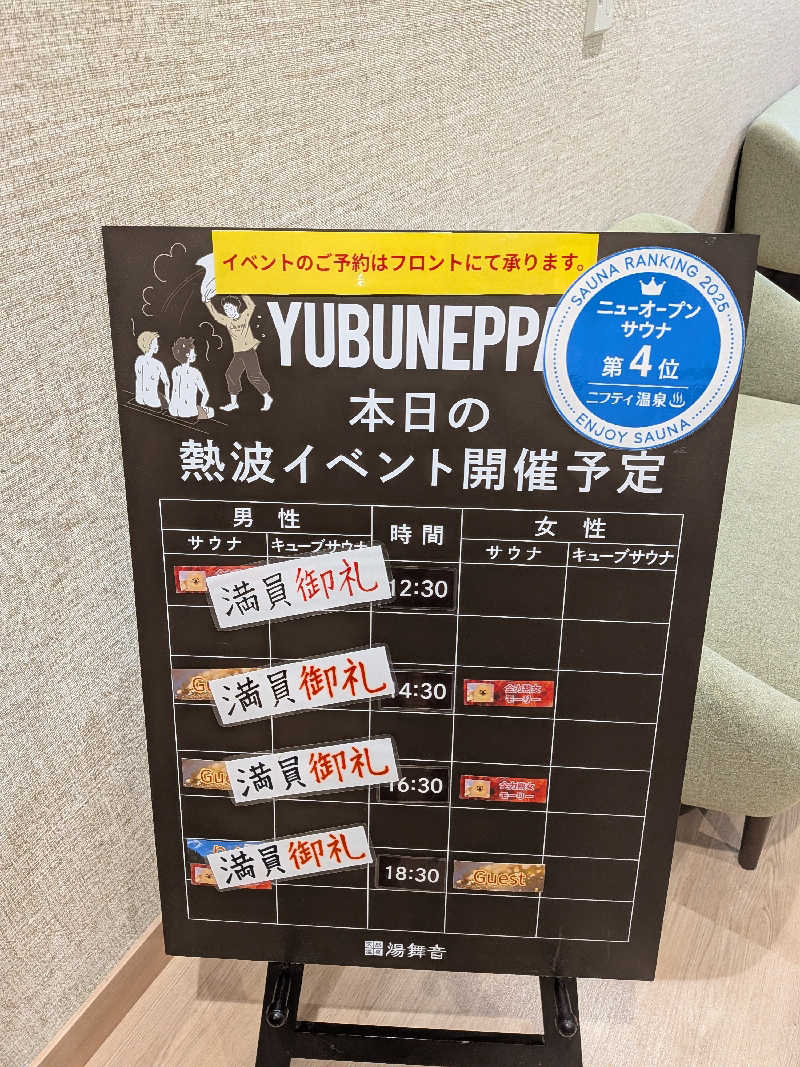 Pたんさんの天然温泉 湯舞音 市原ちはら台店のサ活写真