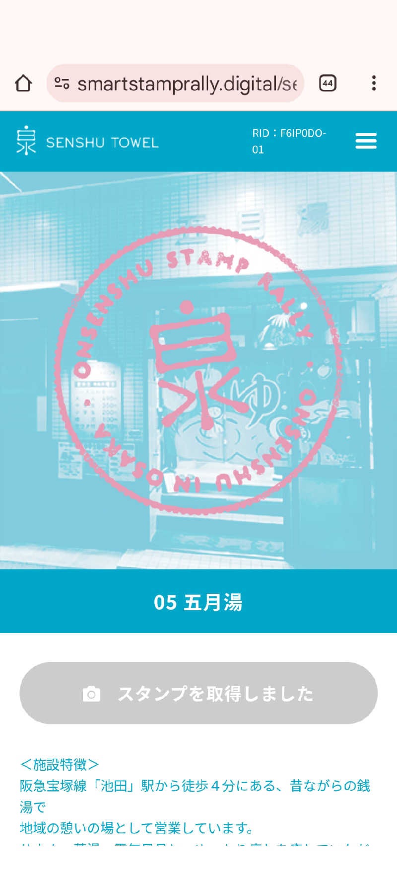 きんのんさんの五月湯のサ活写真