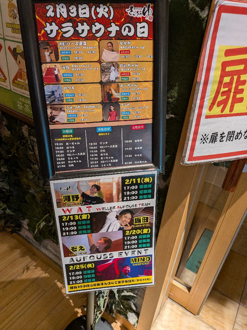 きんのんさんの蔵前温泉さらさのゆのサ活写真