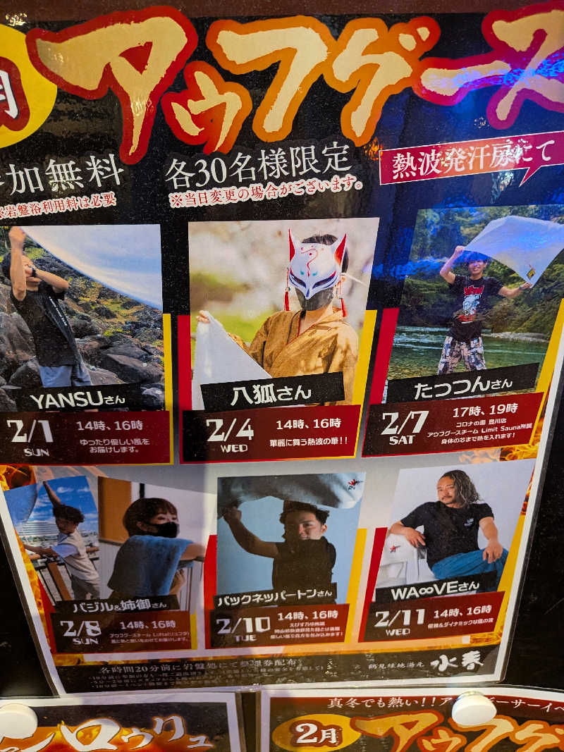 きんのんさんの鶴見緑地湯元水春のサ活写真