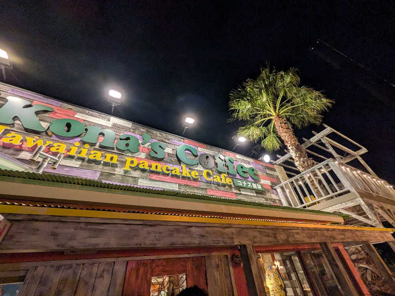 きんのんさんの鶴見緑地湯元水春のサ活写真