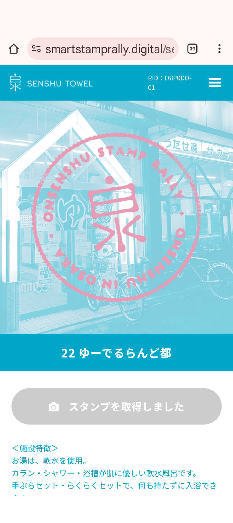 きんのんさんのゆーでるらんど都のサ活写真