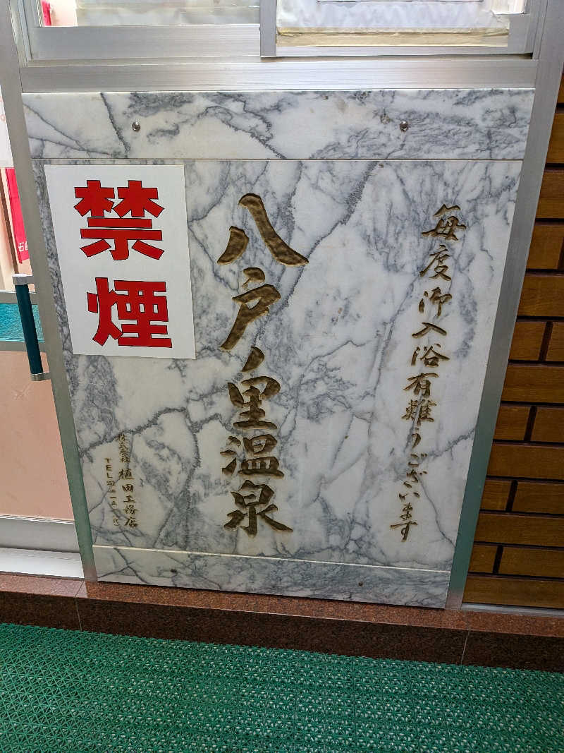 きんのんさんの八戸ノ里温泉のサ活写真
