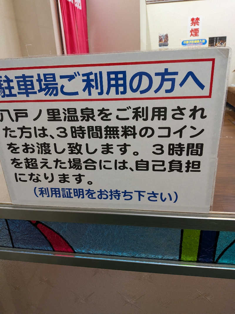 きんのんさんの八戸ノ里温泉のサ活写真