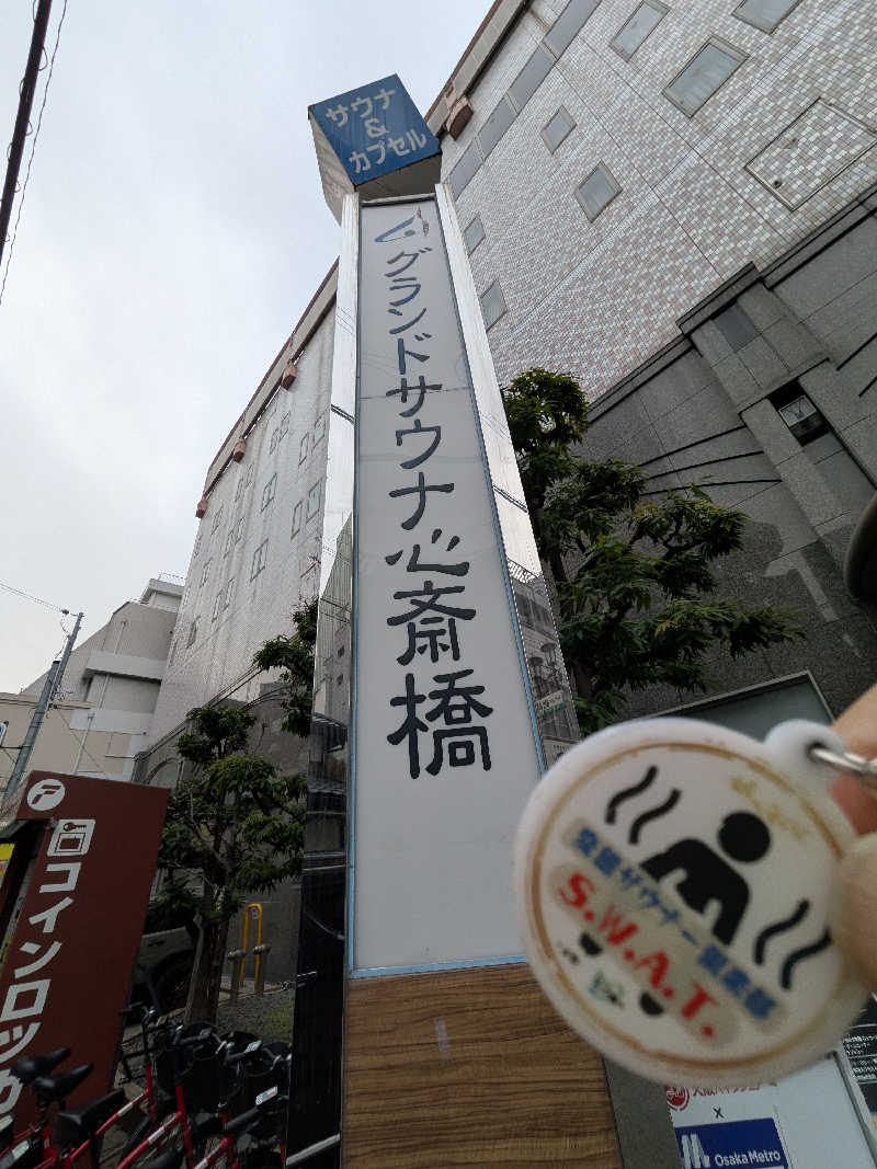 きんのんさんのグランドサウナ心斎橋のサ活写真