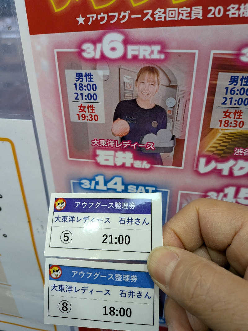 きんのんさんのなにわ健康ランド 湯〜トピアのサ活写真