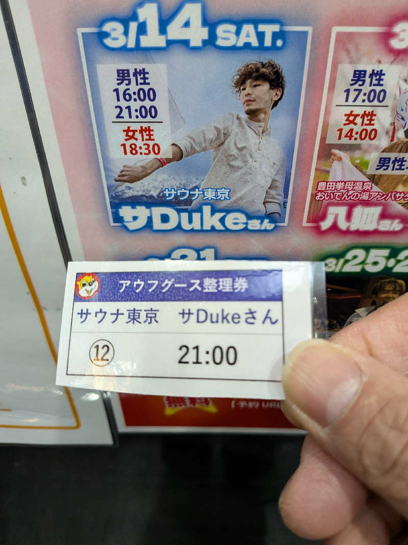 きんのんさんのなにわ健康ランド 湯〜トピアのサ活写真