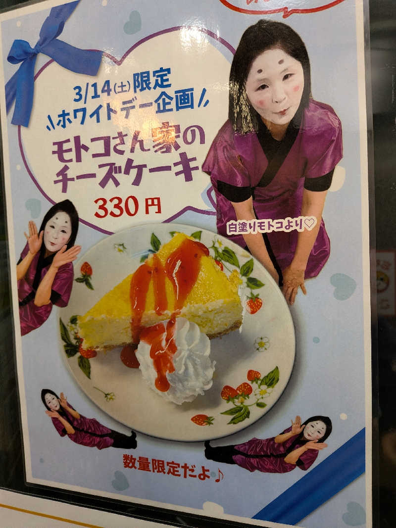 きんのんさんのなにわ健康ランド 湯〜トピアのサ活写真