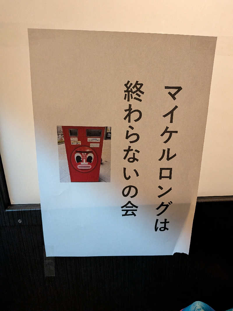 きんのんさんのなにわ健康ランド 湯〜トピアのサ活写真