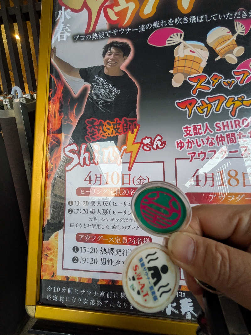 きんのんさんの東香里湯元水春のサ活写真