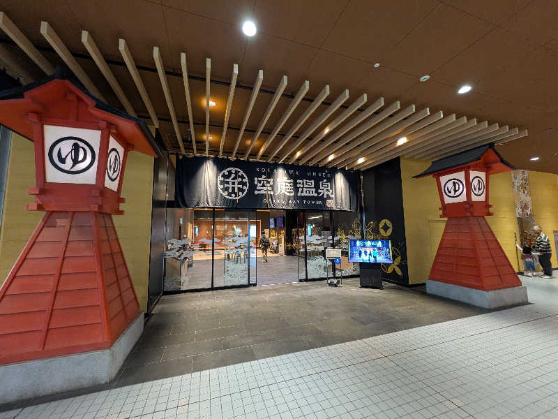 きんのんさんの空庭温泉 OSAKA BAY TOWERのサ活写真