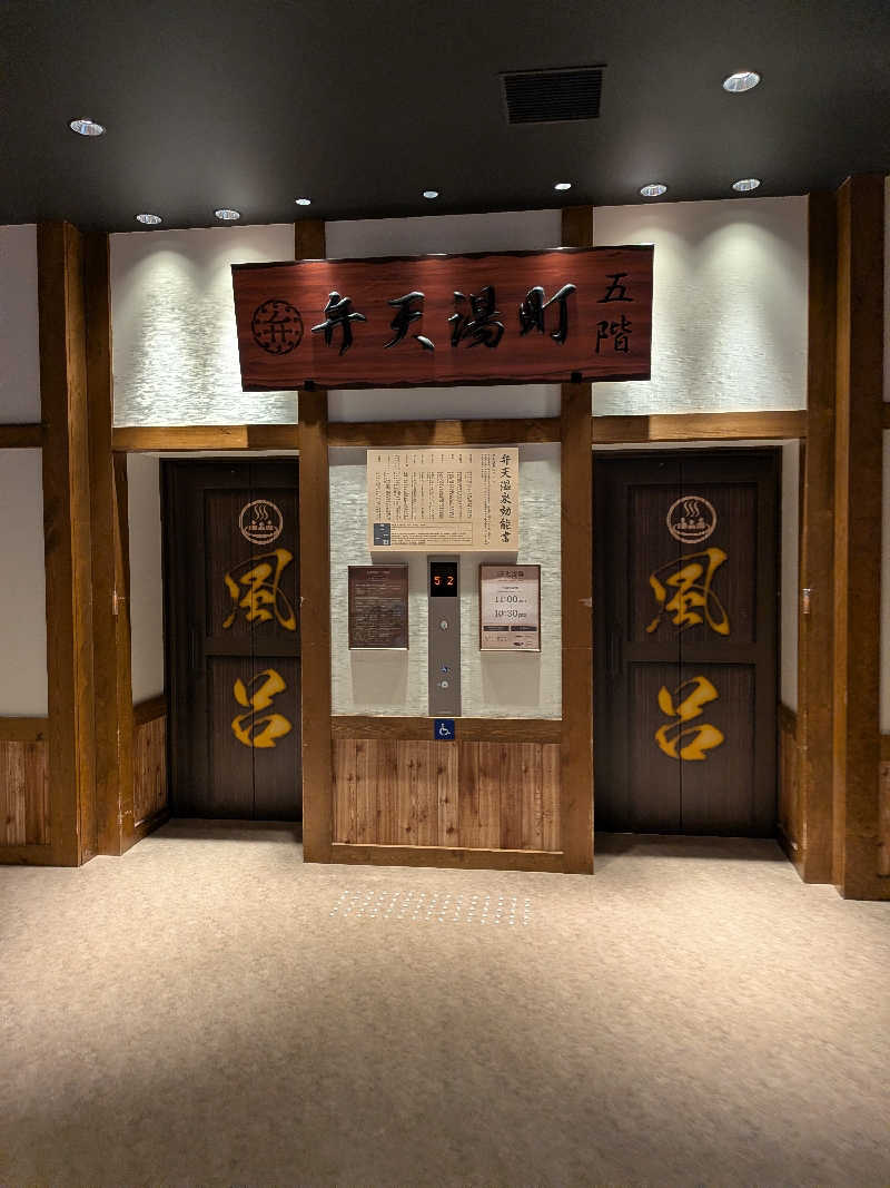きんのんさんの空庭温泉 OSAKA BAY TOWERのサ活写真