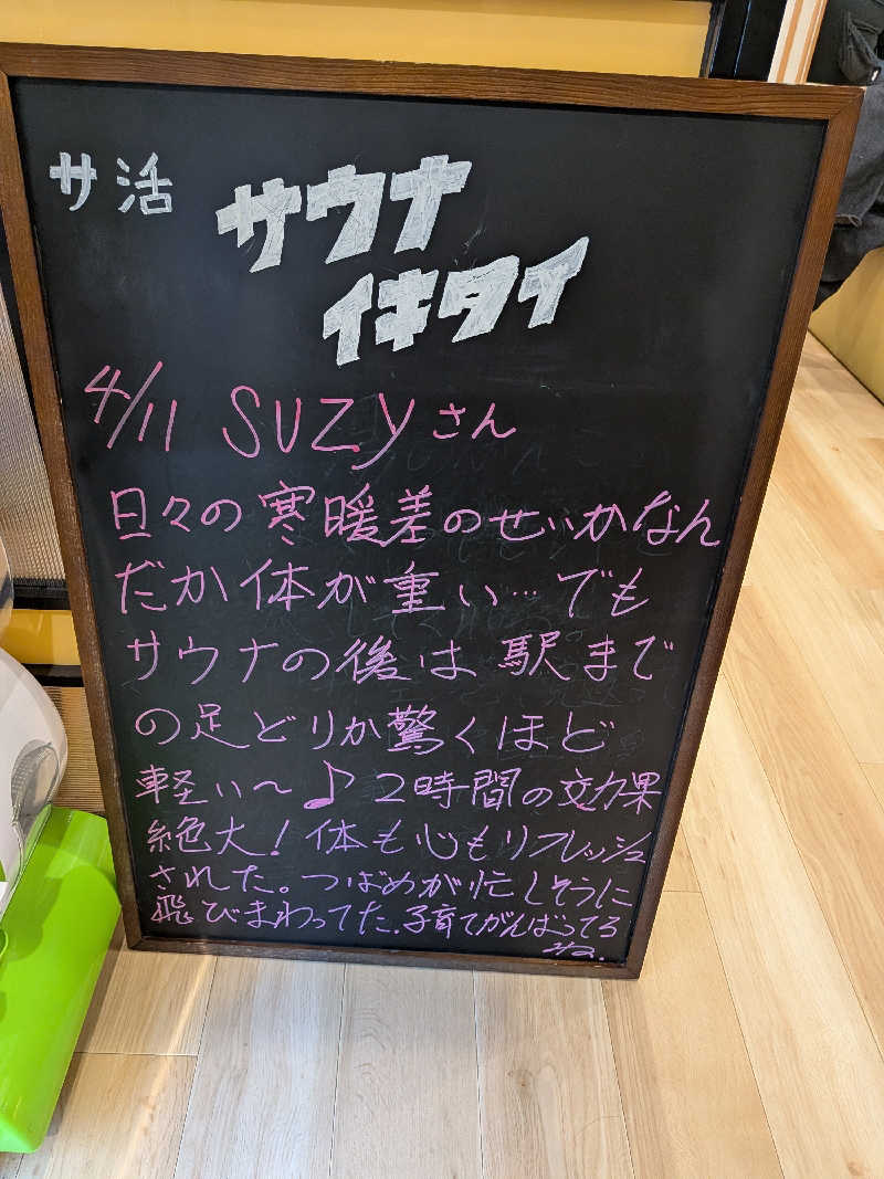 きんのんさんのユートピア白玉温泉のサ活写真