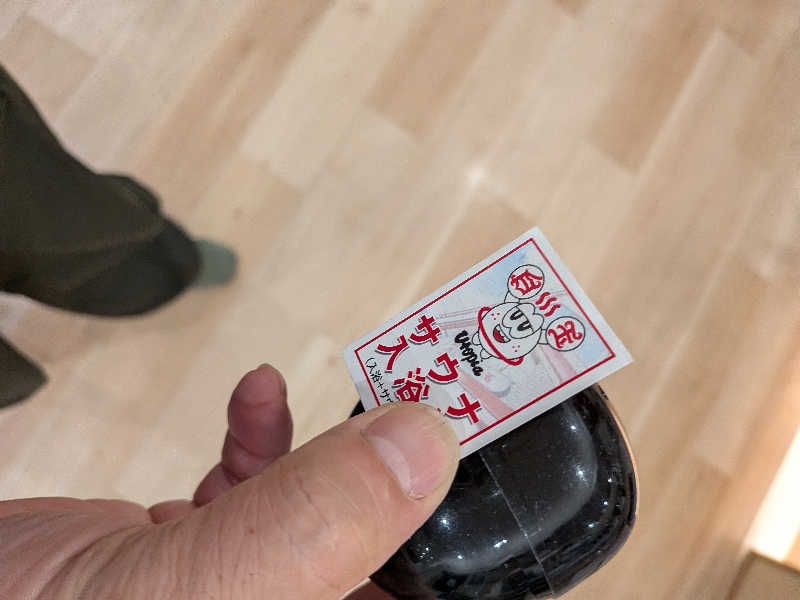 きんのんさんのユートピア白玉温泉のサ活写真
