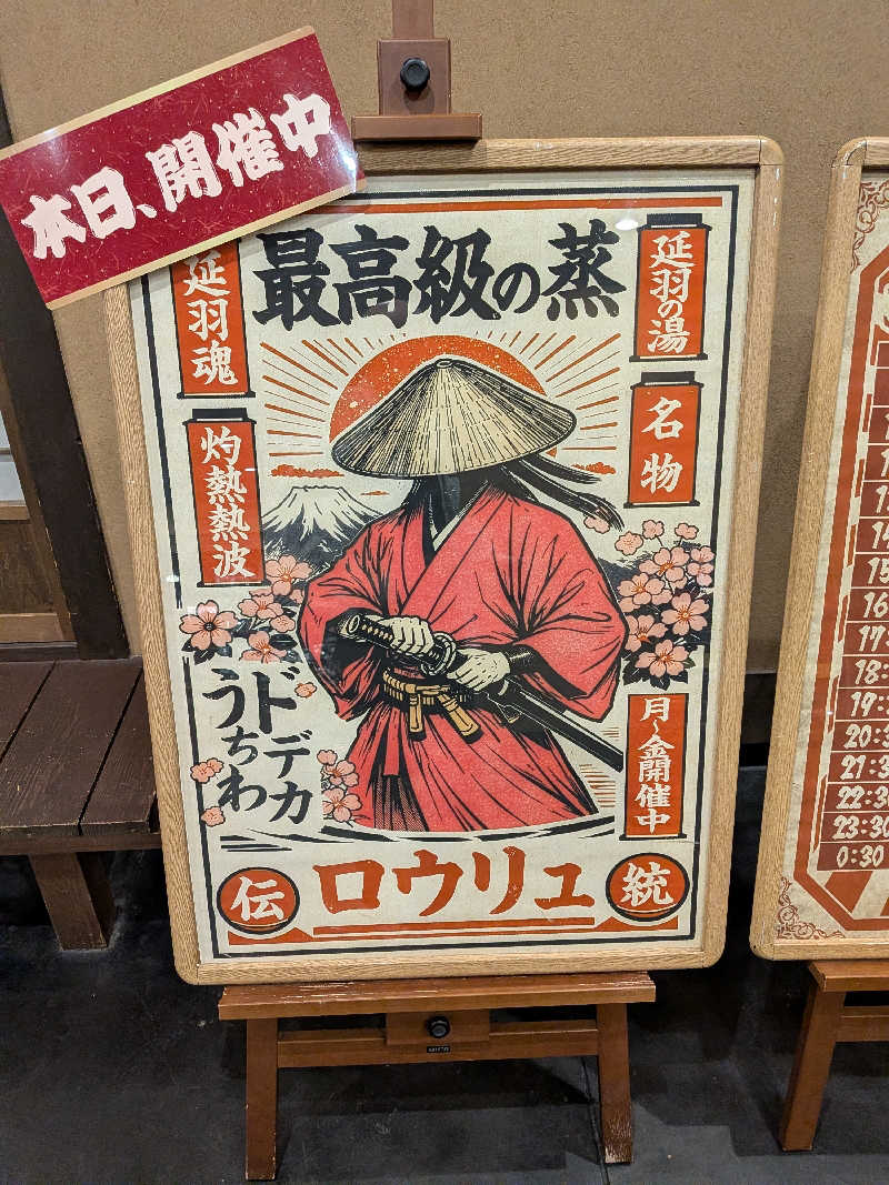 きんのんさんの天然温泉 延羽の湯 鶴橋店のサ活写真