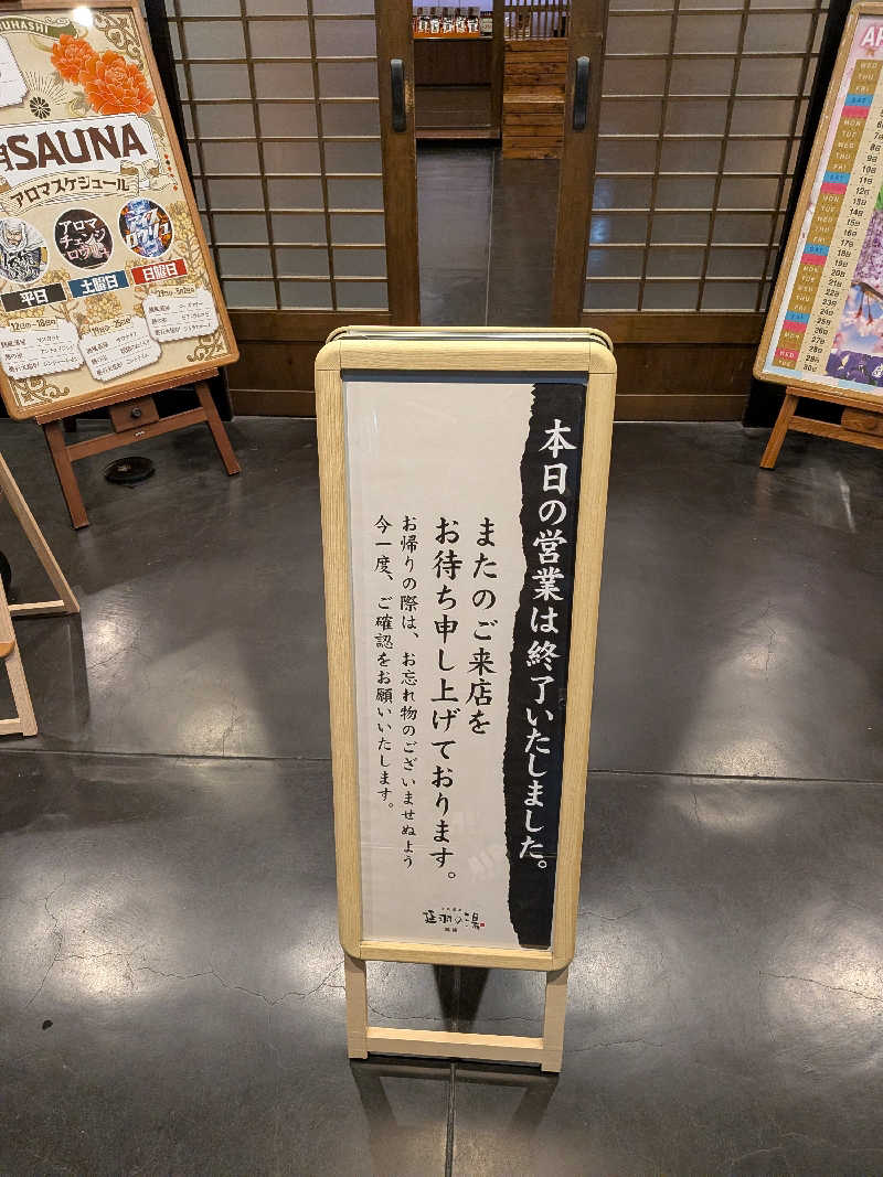 きんのんさんの天然温泉 延羽の湯 鶴橋店のサ活写真