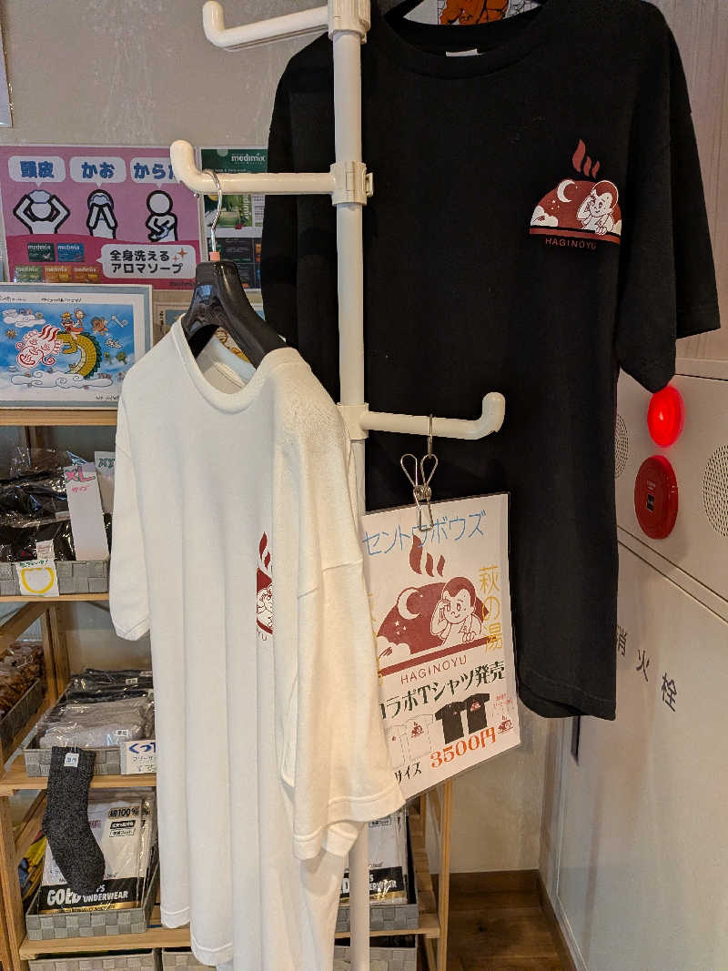 きんのんさんのひだまりの泉 萩の湯のサ活写真