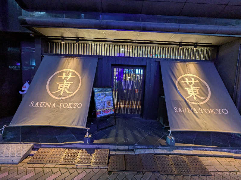 きんのんさんのサウナ東京 (Sauna Tokyo)のサ活写真