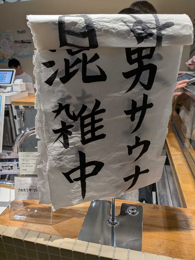 きんのんさんの黄金湯のサ活写真