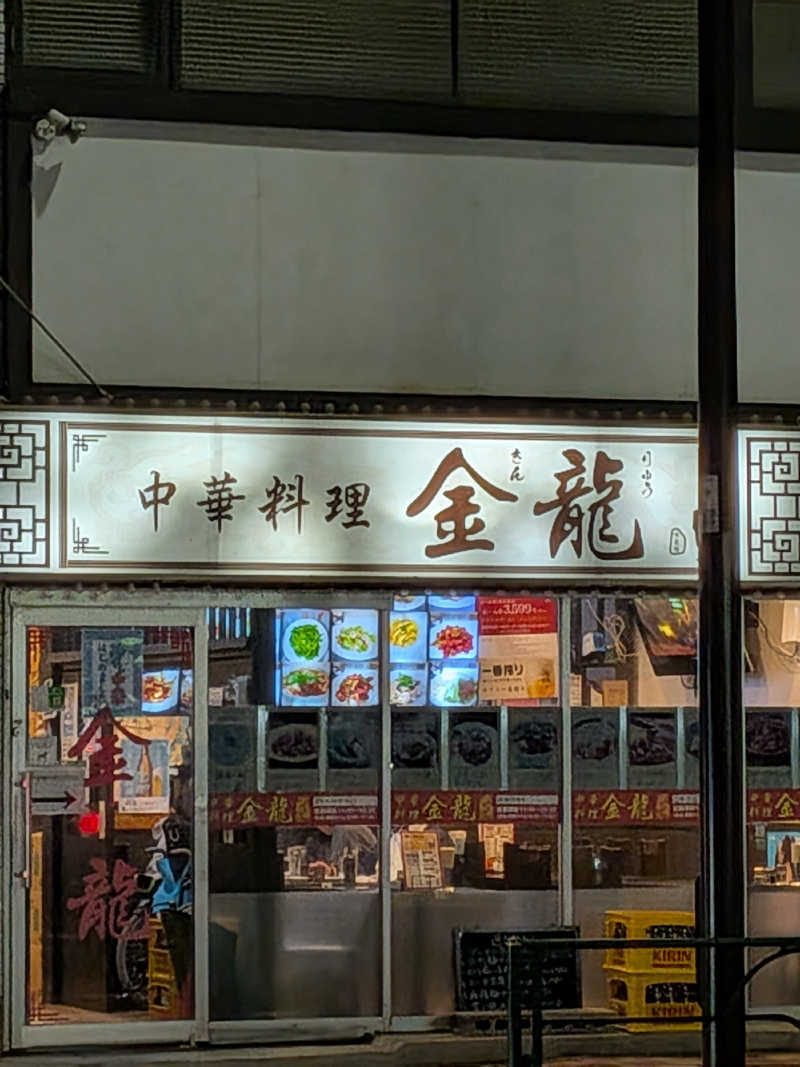きんのんさんの黄金湯のサ活写真