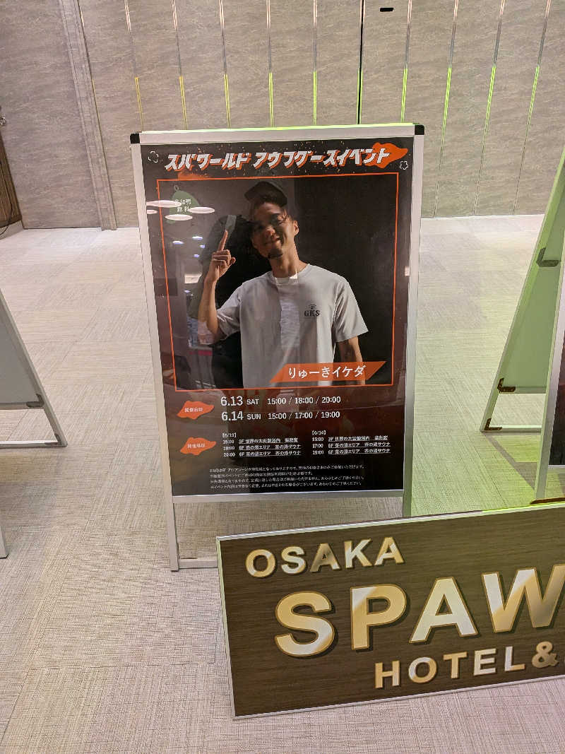 きんのんさんのSPAWORLD HOTEL&RESORTのサ活写真