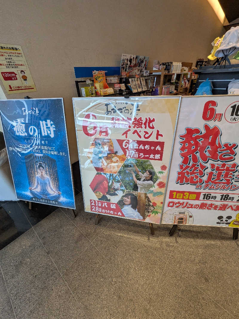 きんのんさんの神州温泉 あるごの湯のサ活写真