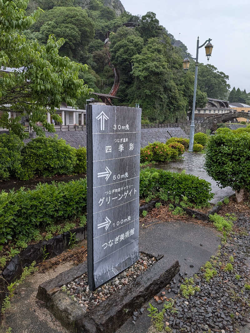 きんのんさんの津奈木温泉 四季彩のサ活写真