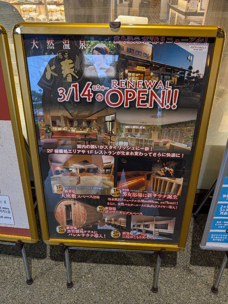 きんのんさんの嘉島湯元水春のサ活写真