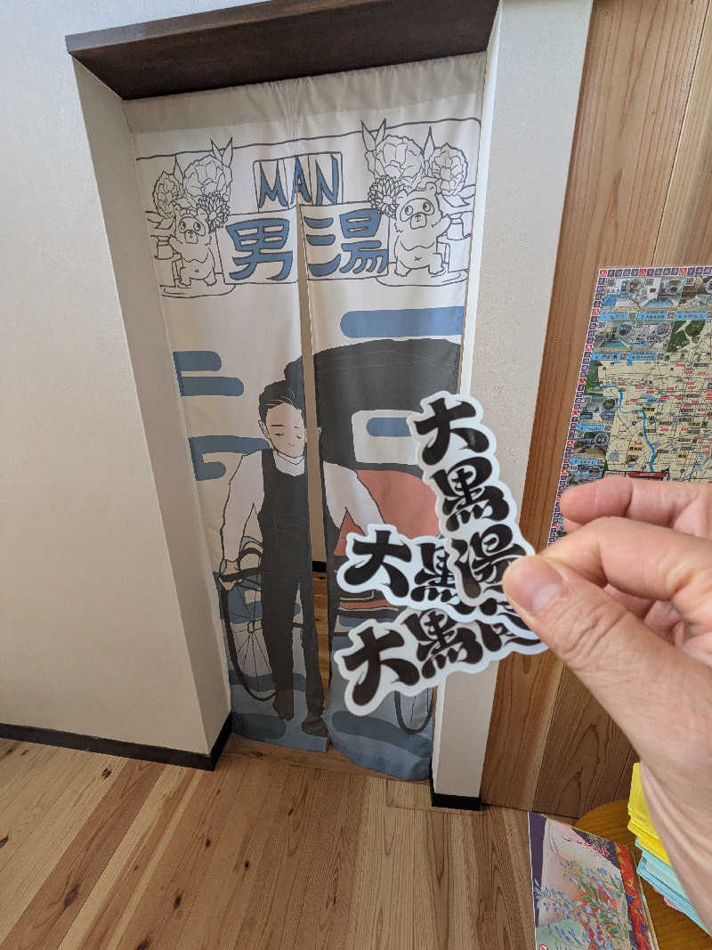 きんのんさんの大黒湯(東山)のサ活写真