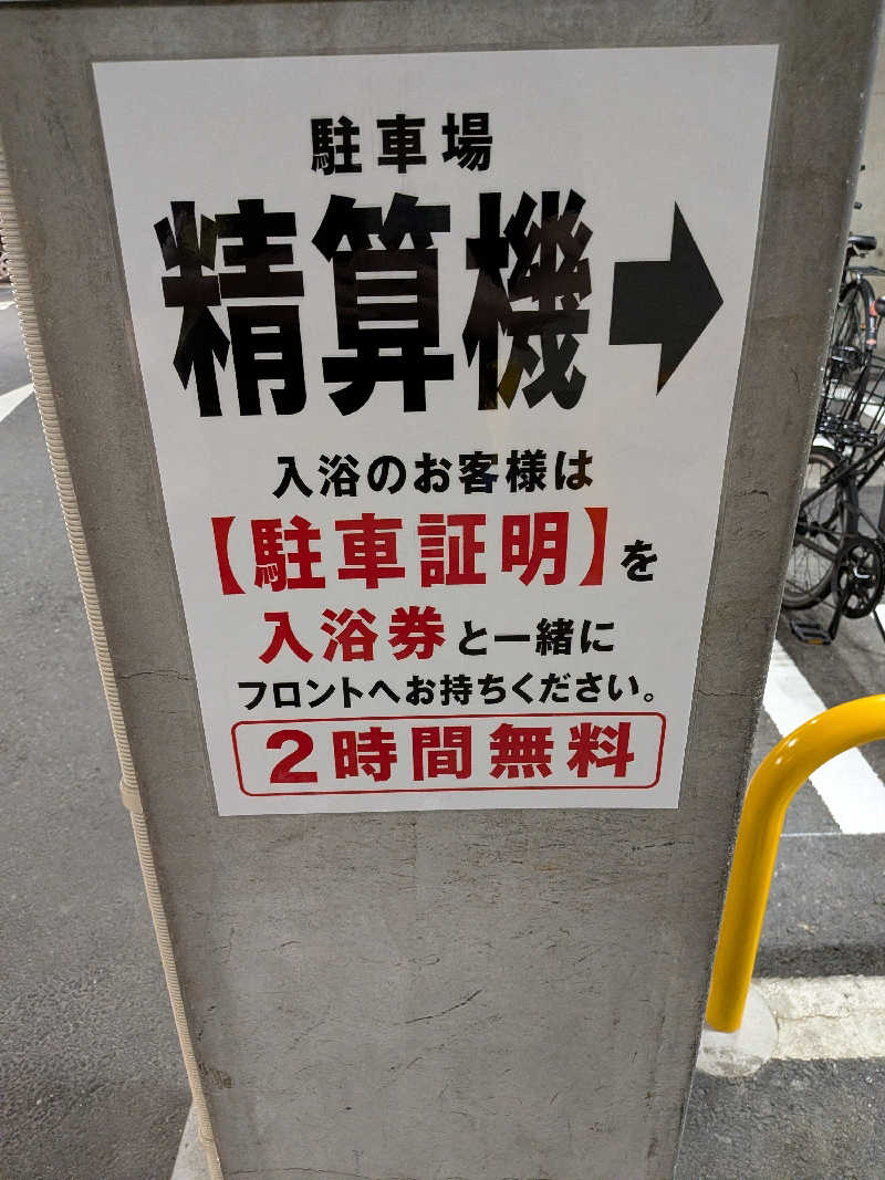 きんのんさんのヘルシー温泉タテバのサ活写真