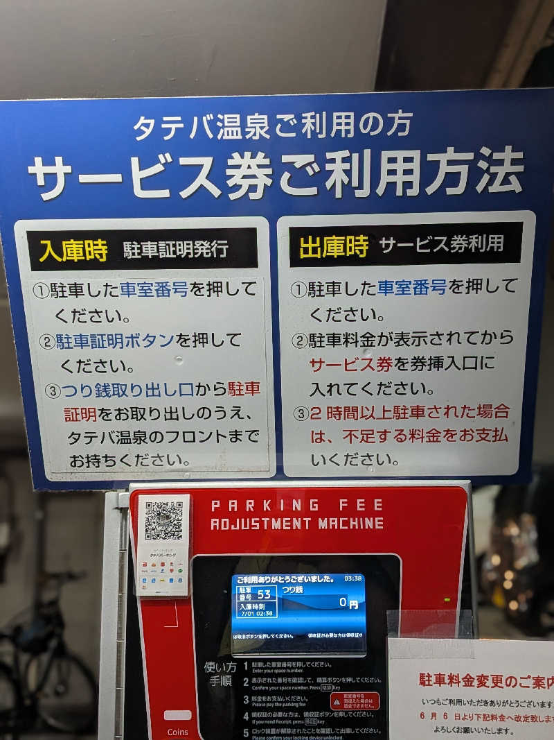 きんのんさんのヘルシー温泉タテバのサ活写真