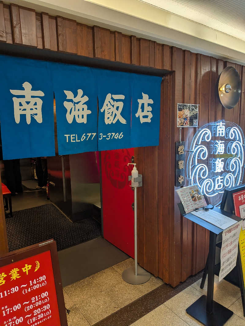 きんのんさんのヘルシー温泉タテバのサ活写真