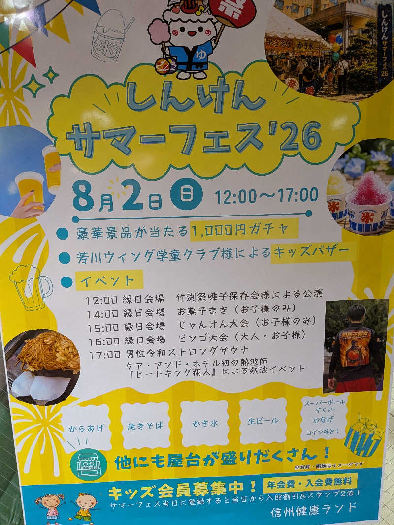 きんのんさんの信州健康ランドのサ活写真