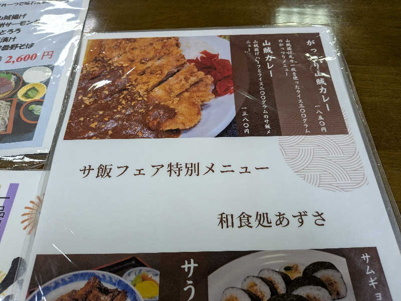 きんのんさんの信州健康ランドのサ活写真