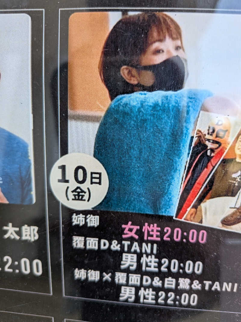きんのんさんのジェームス山天然温泉 月の湯舟のサ活写真