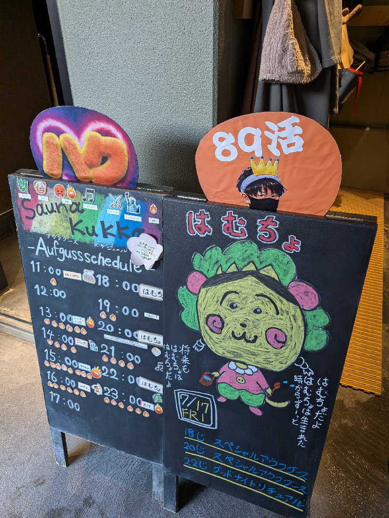 きんのんさんの花園温泉 sauna kukkaのサ活写真